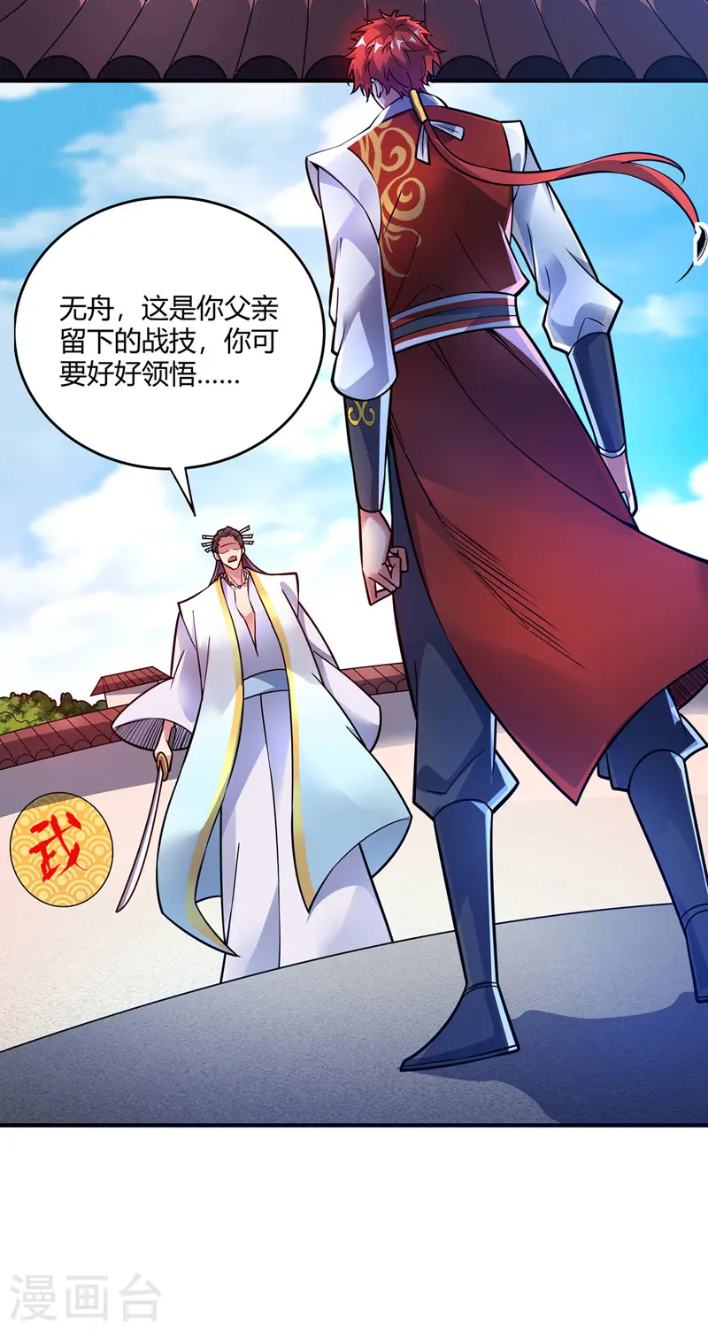第48话 打赌 第25页