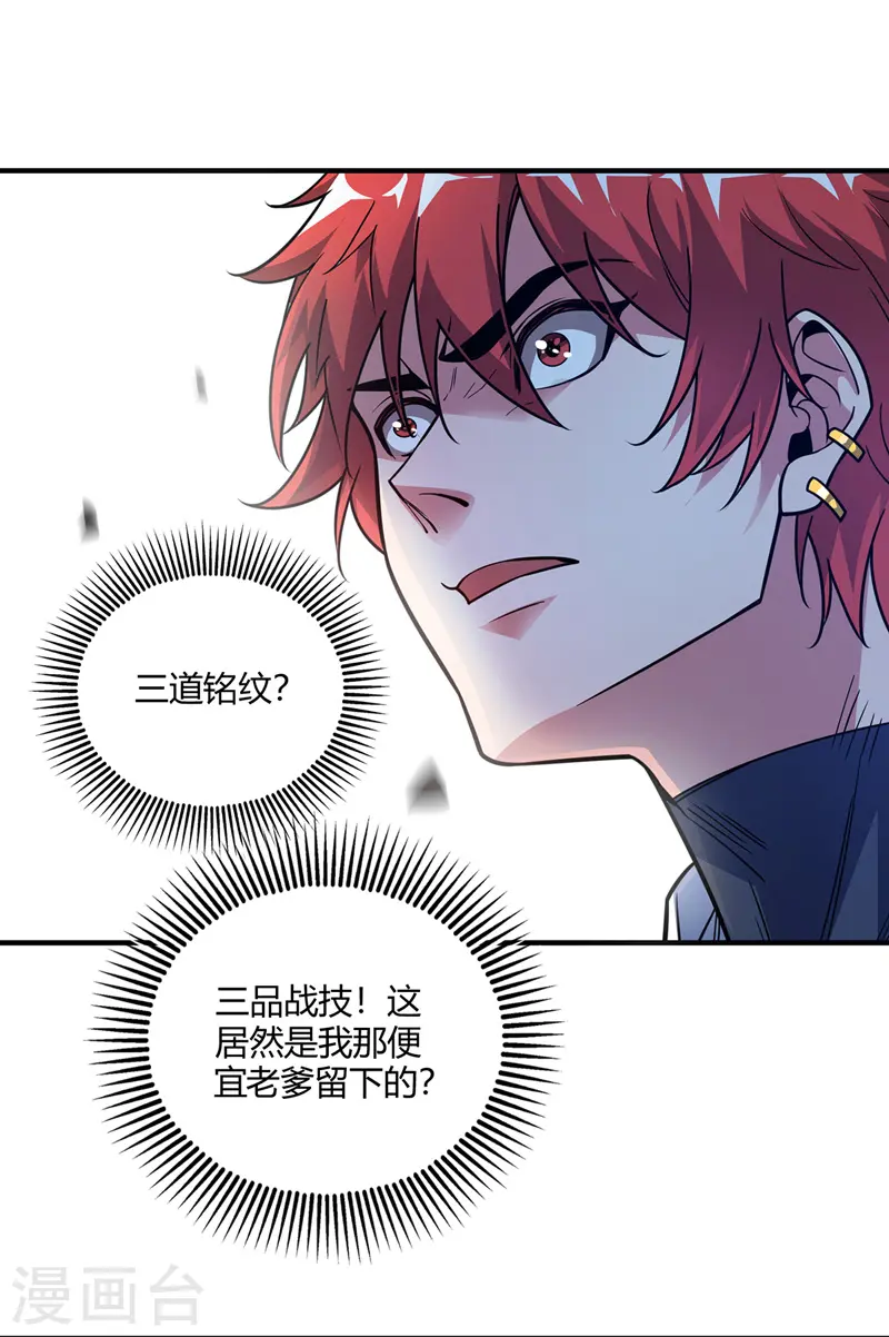 第48话 打赌 第28页