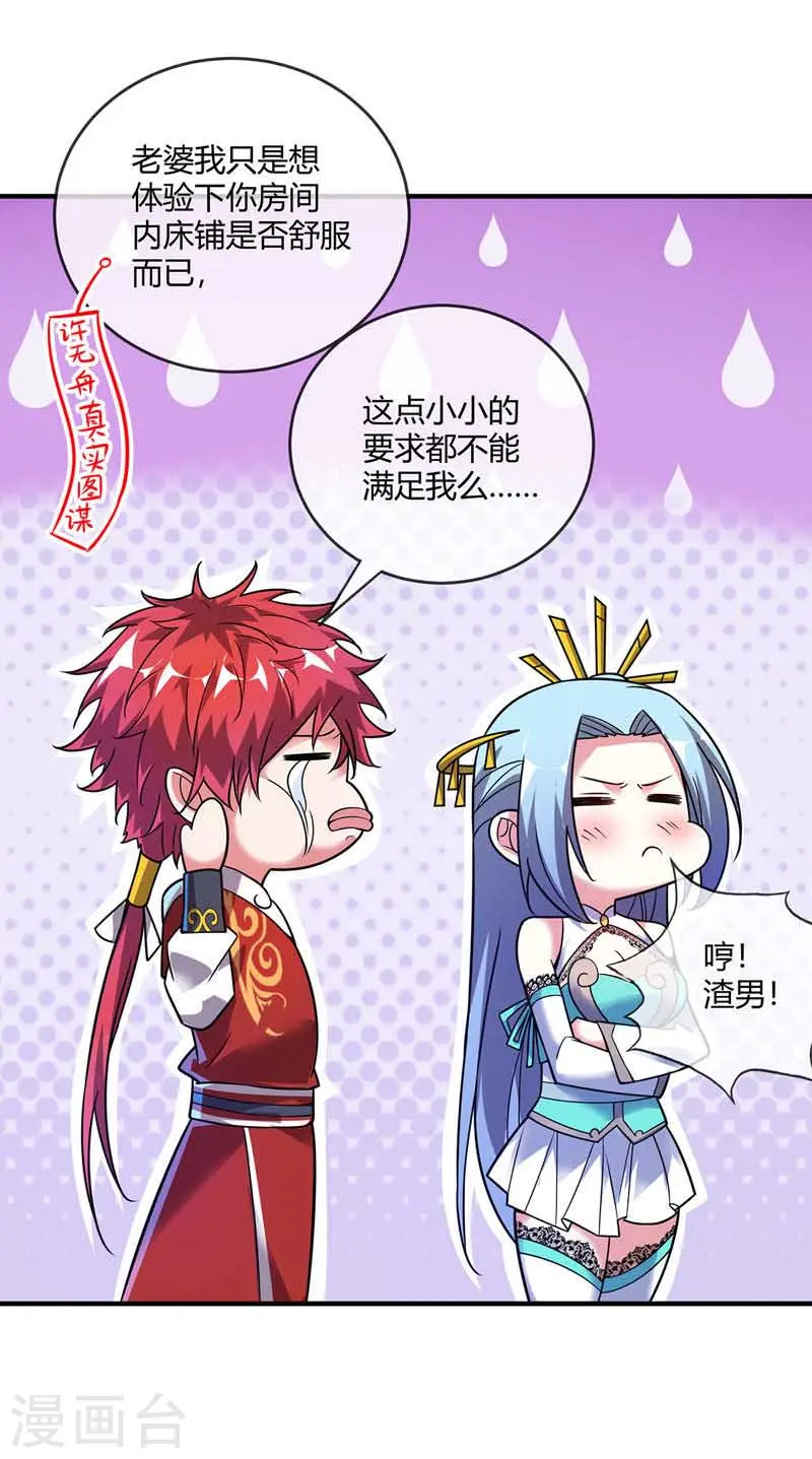 第47话 指点小舅子 第2页