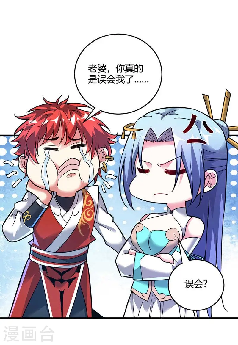 第47话 指点小舅子 第3页