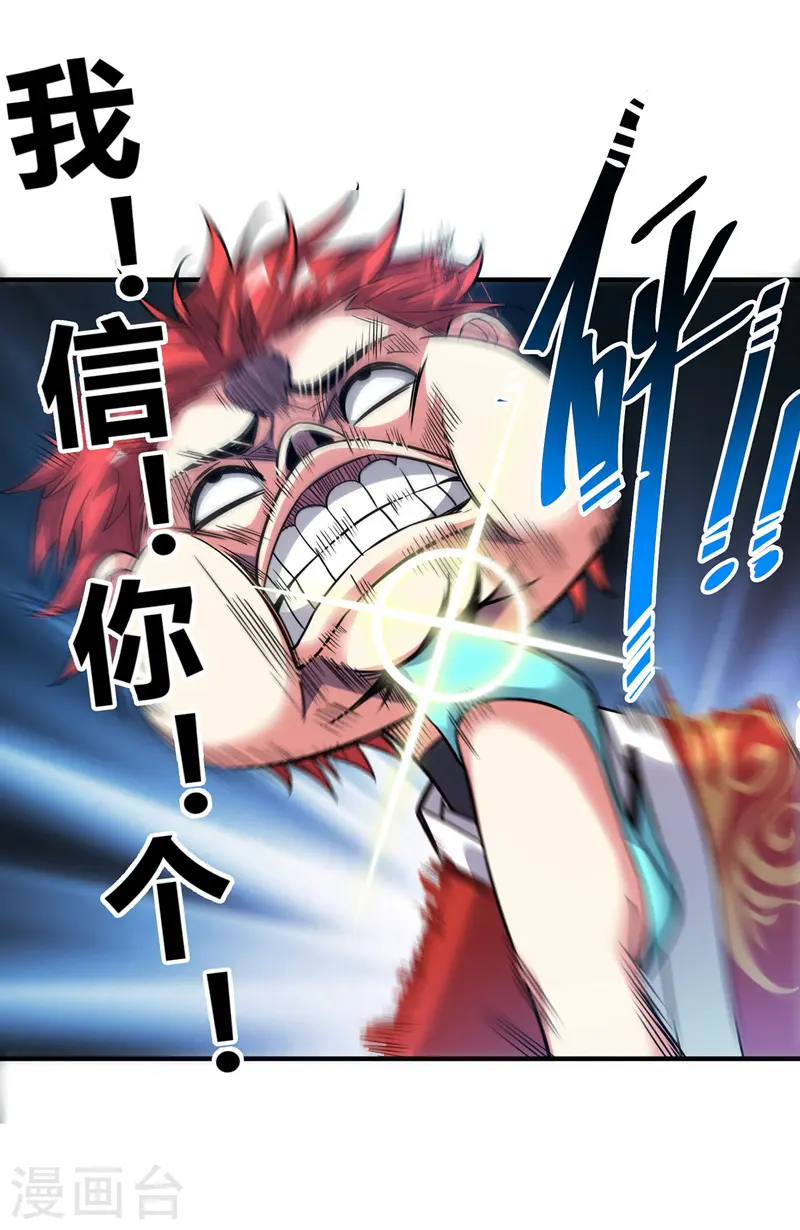 第47话 指点小舅子 第4页