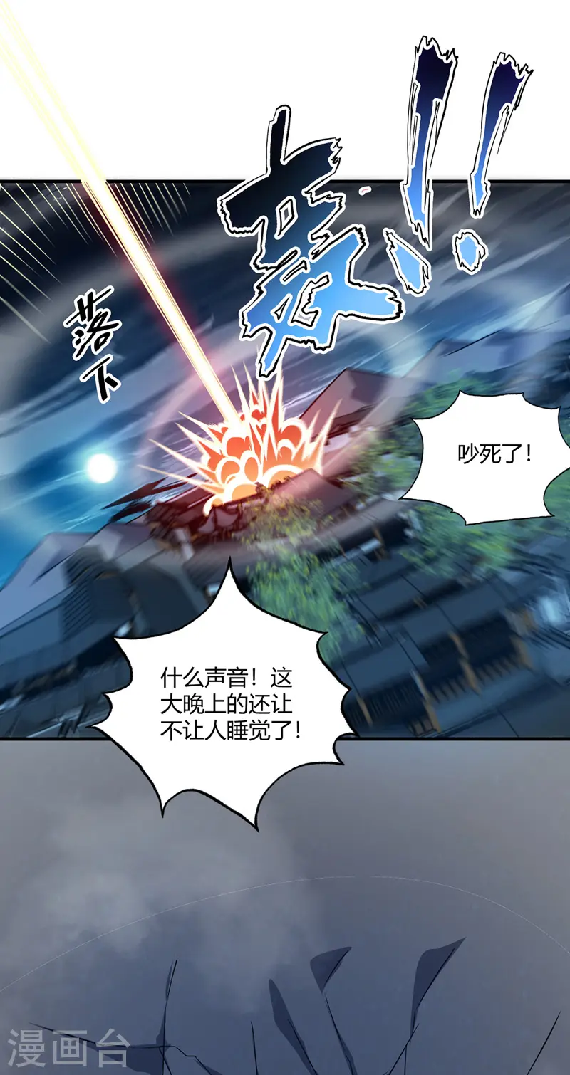 第47话 指点小舅子 第6页