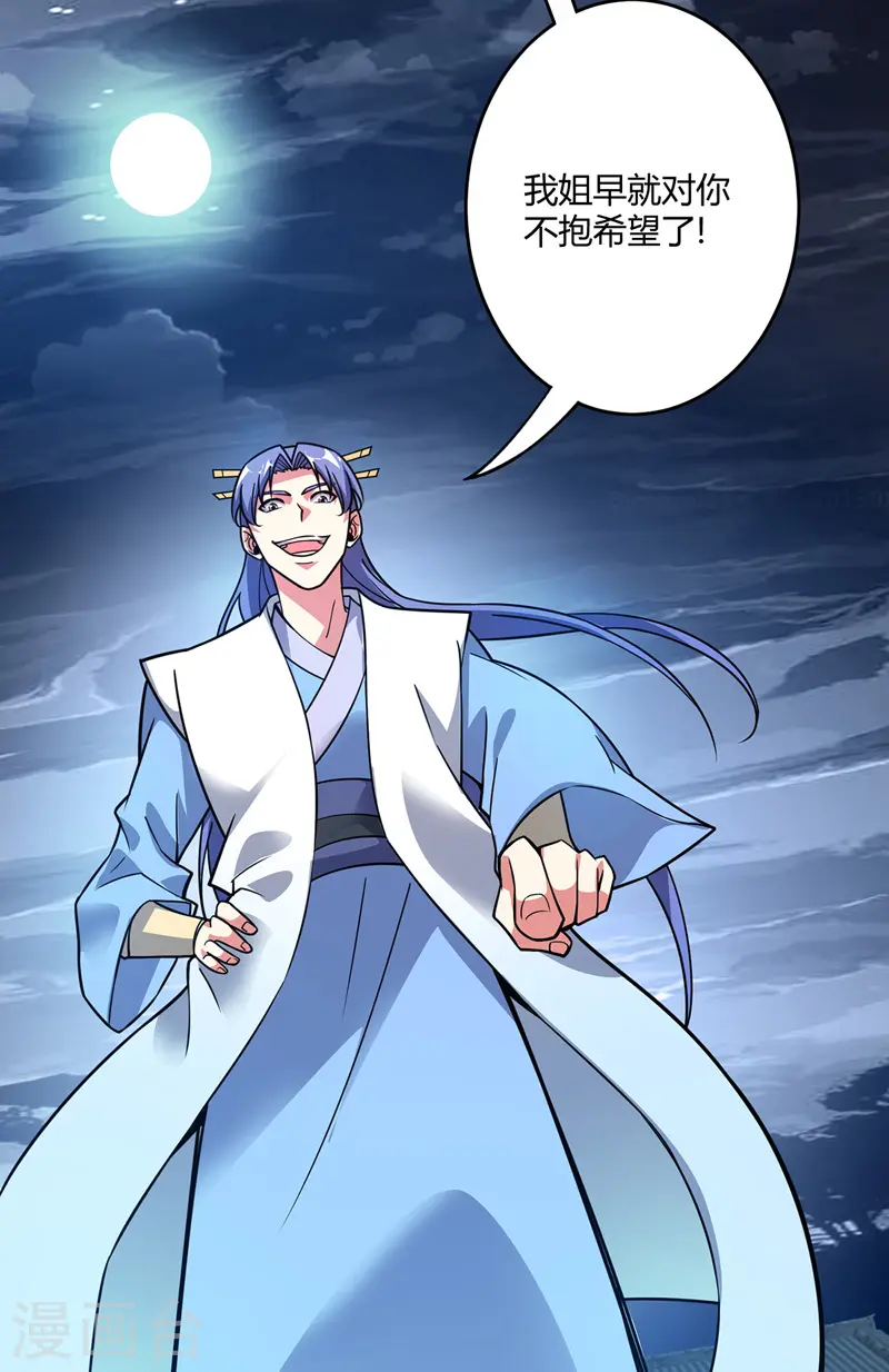 第47话 指点小舅子 第9页
