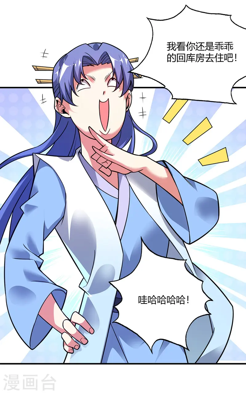 第47话 指点小舅子 第11页