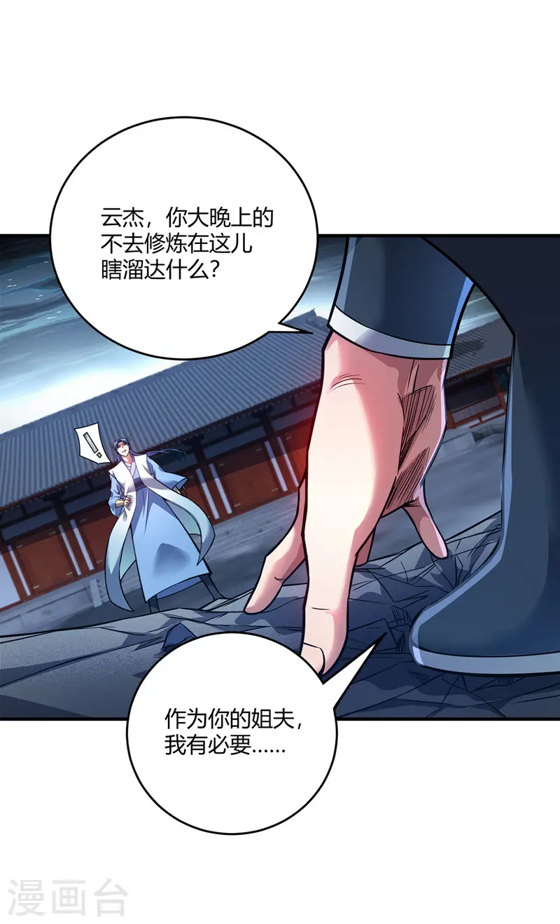 第47话 指点小舅子 第12页