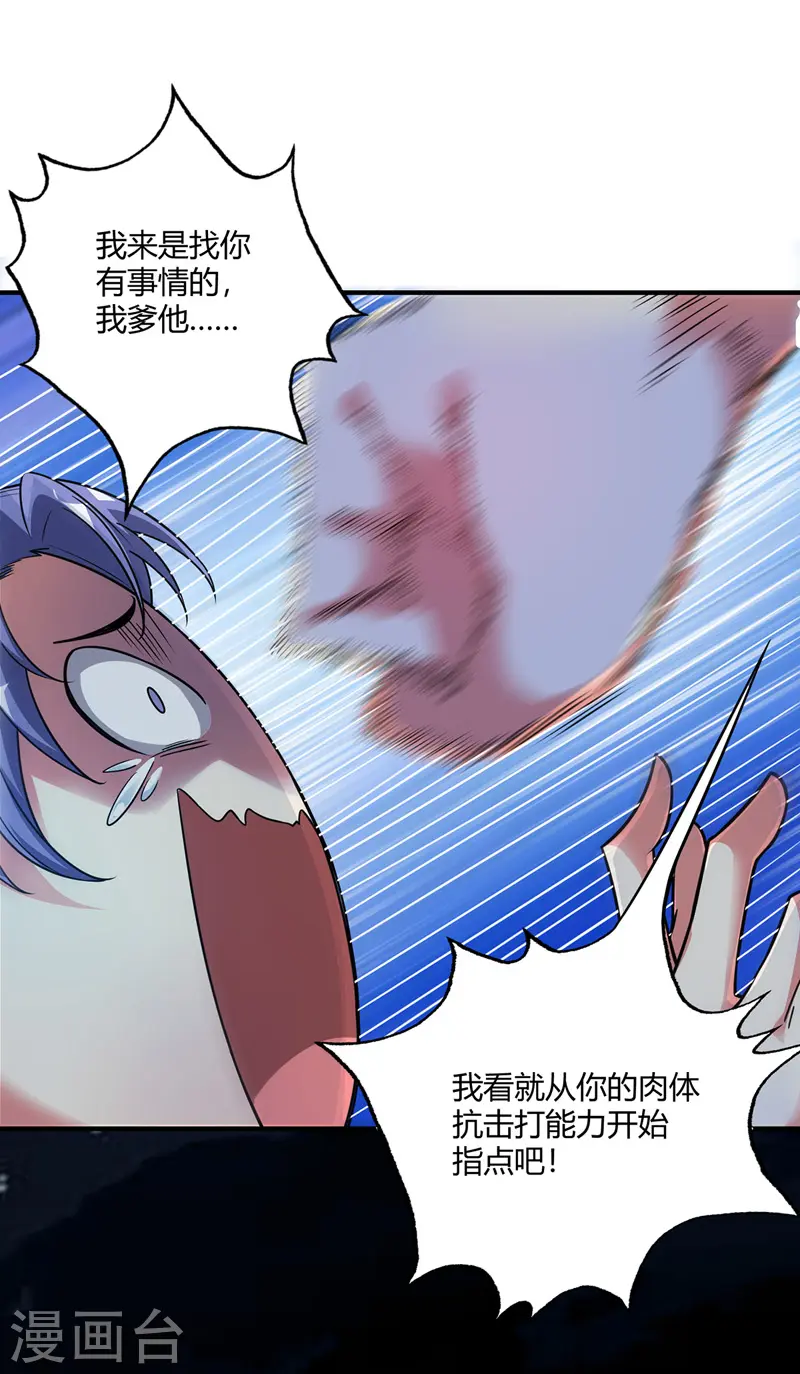 第47话 指点小舅子 第14页