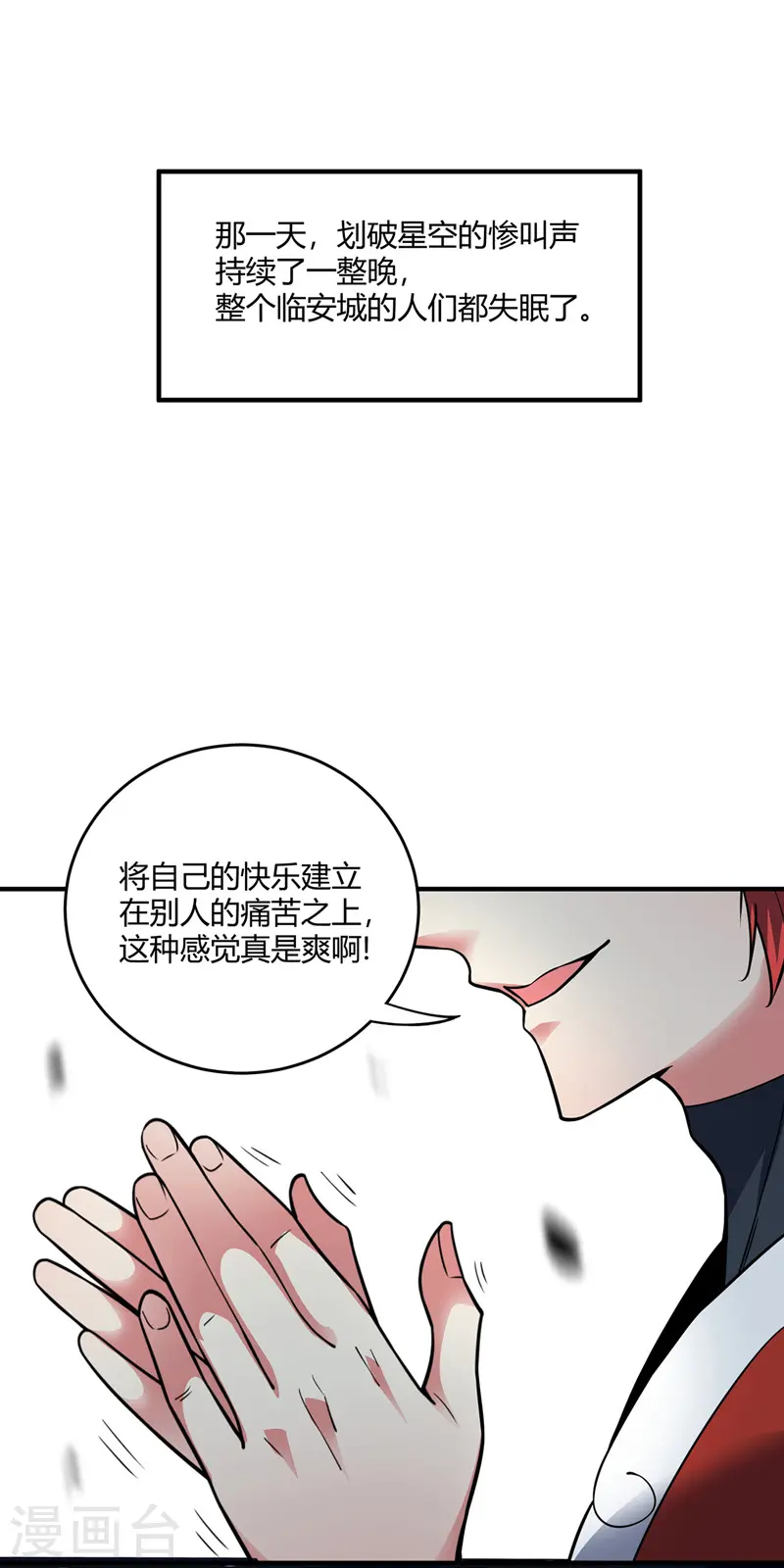 第47话 指点小舅子 第16页