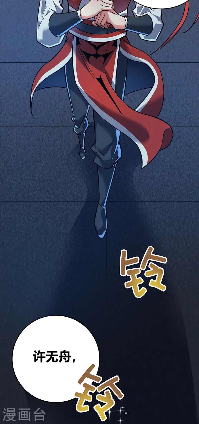 第47话 指点小舅子 第17页