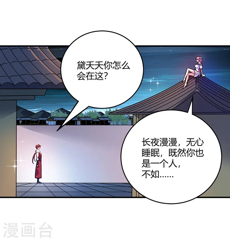 第47话 指点小舅子 第21页