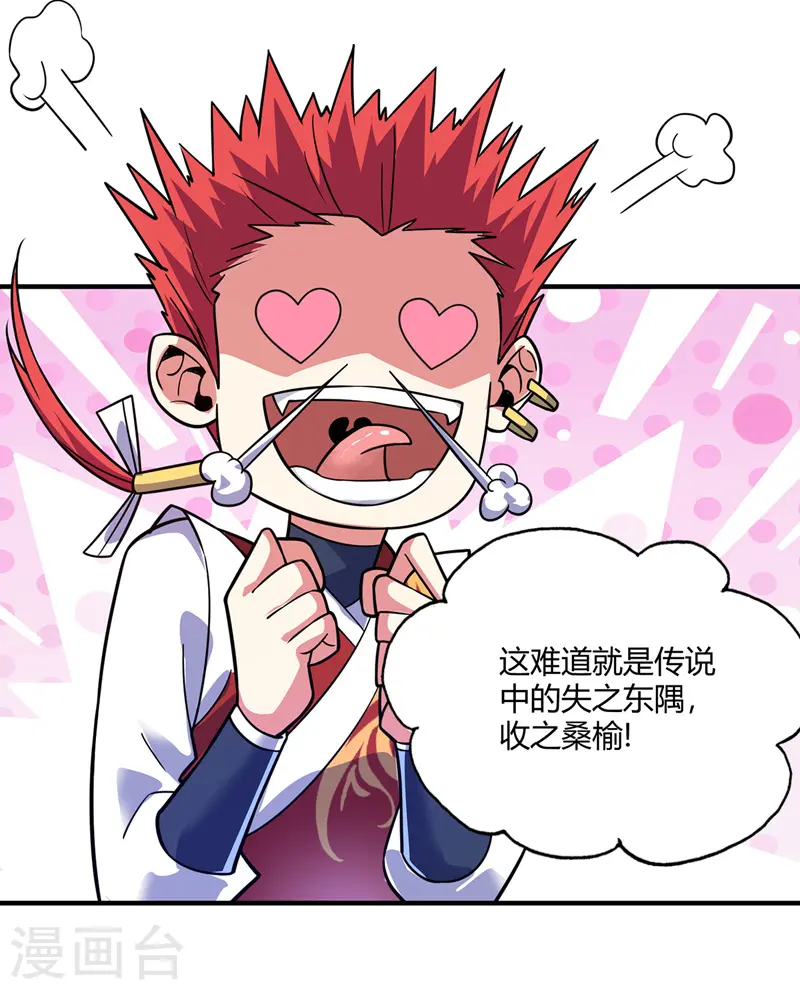 第47话 指点小舅子 第22页