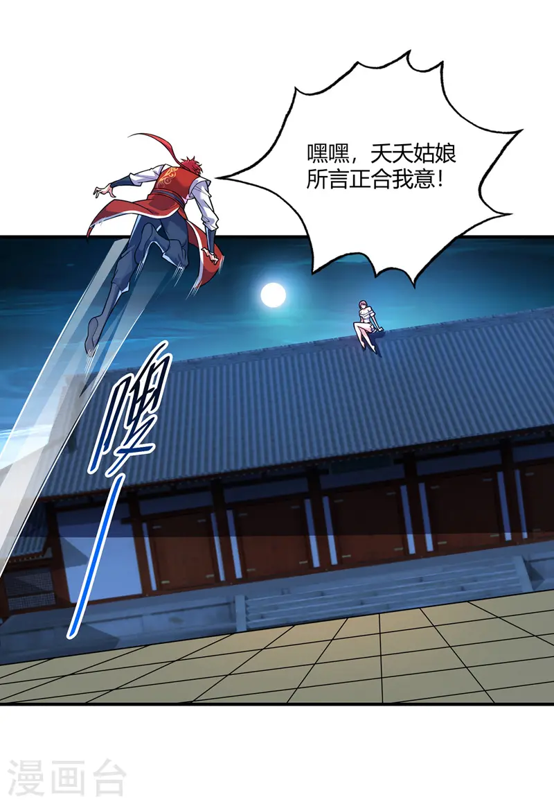 第47话 指点小舅子 第23页