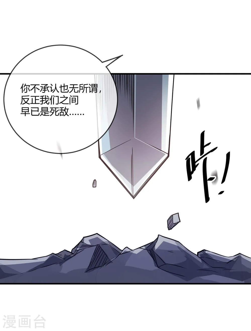 第46话 决战之约 第1页