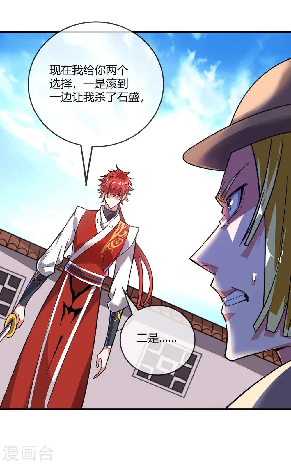 第46话 决战之约 第2页