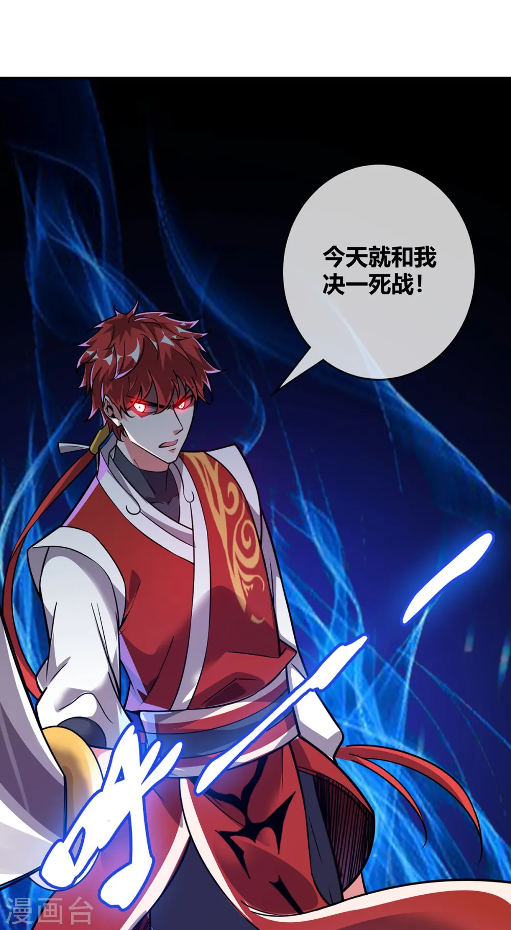 第46话 决战之约 第3页