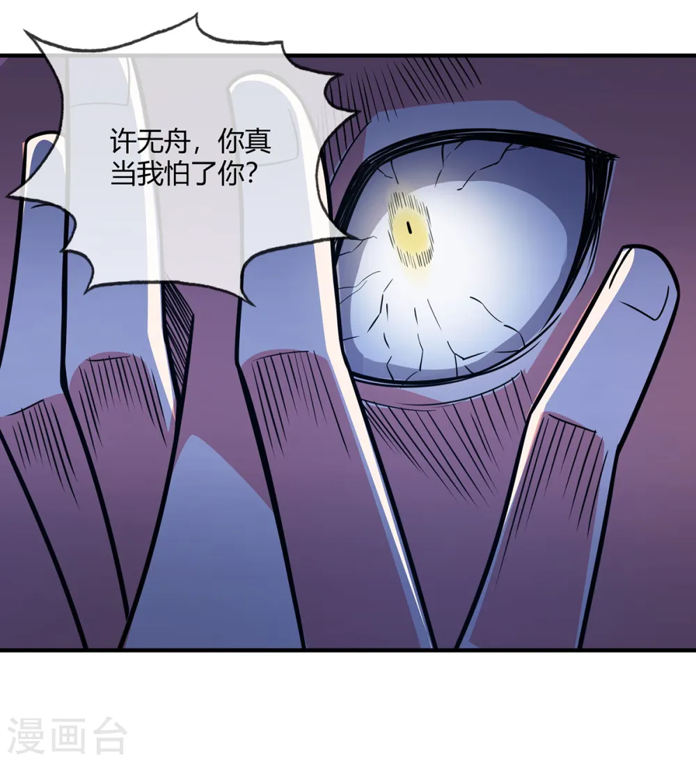 第46话 决战之约 第6页