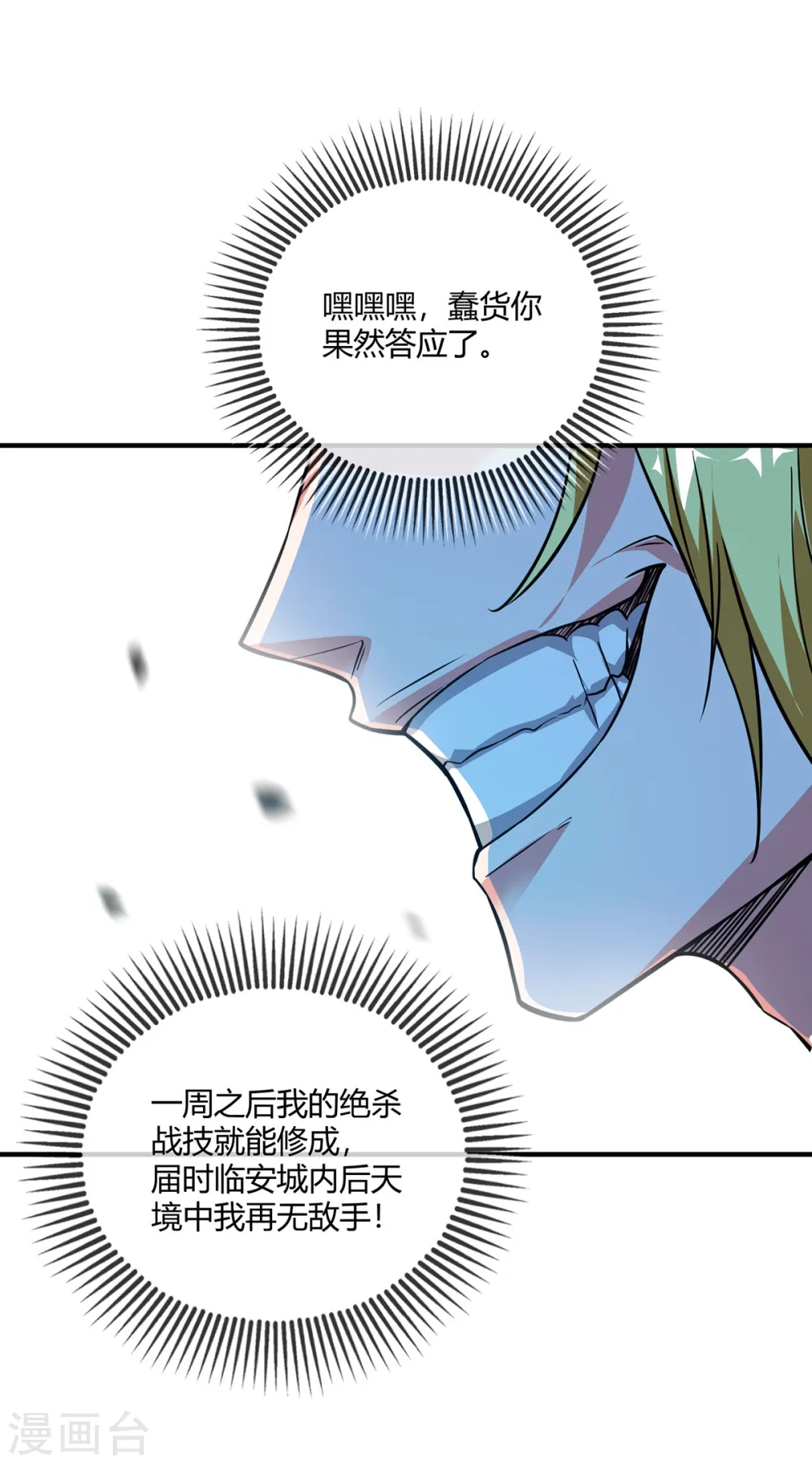 第46话 决战之约 第10页