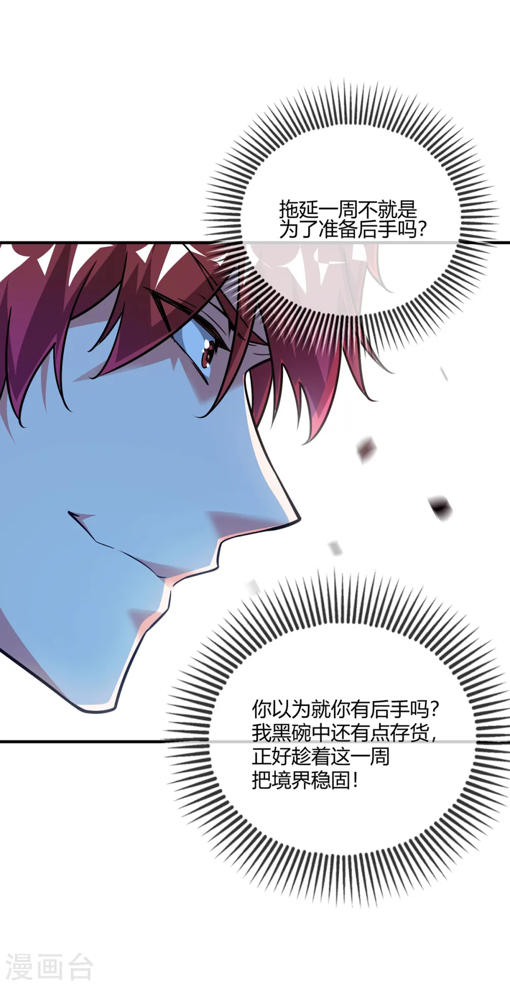 第46话 决战之约 第12页
