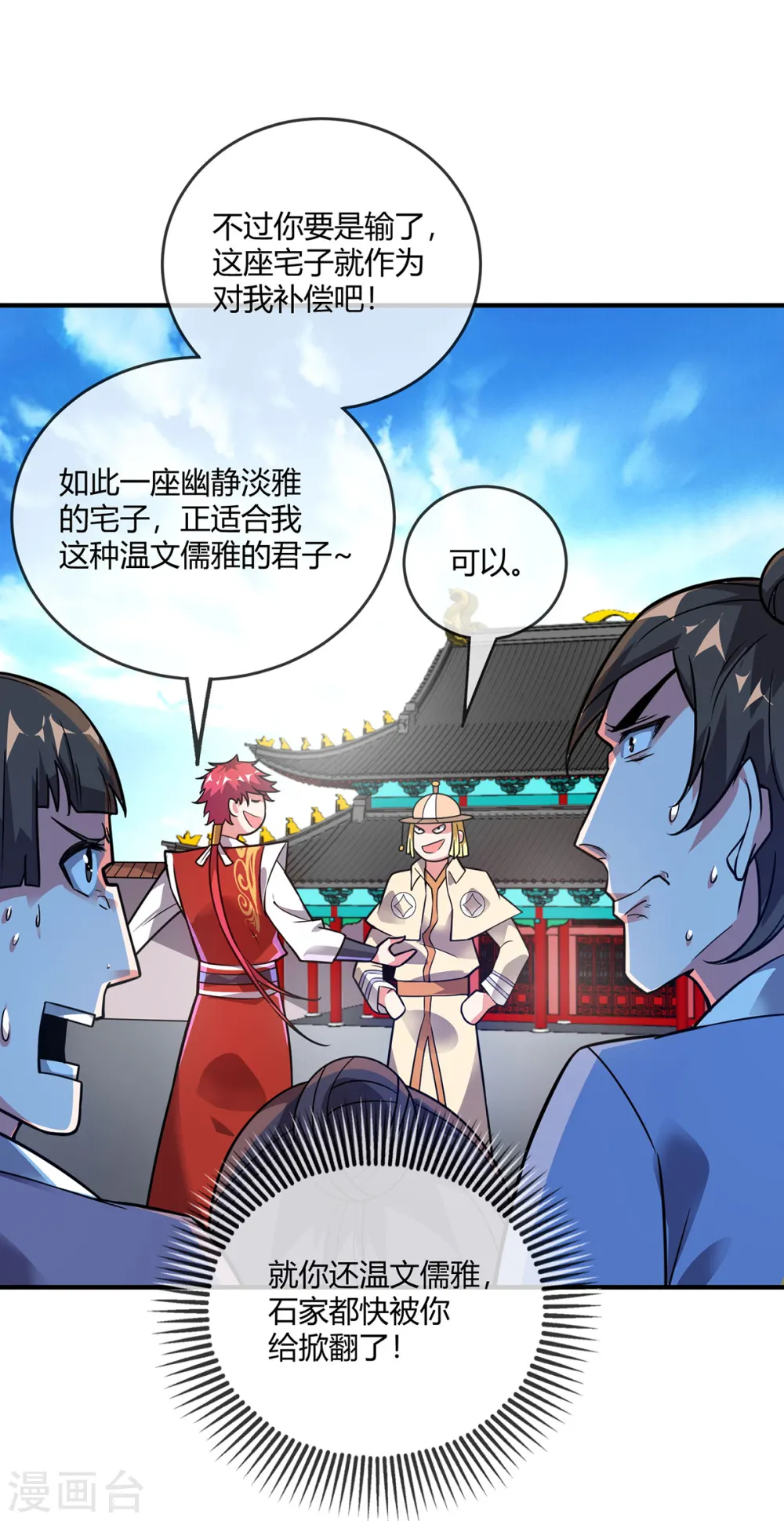第46话 决战之约 第13页