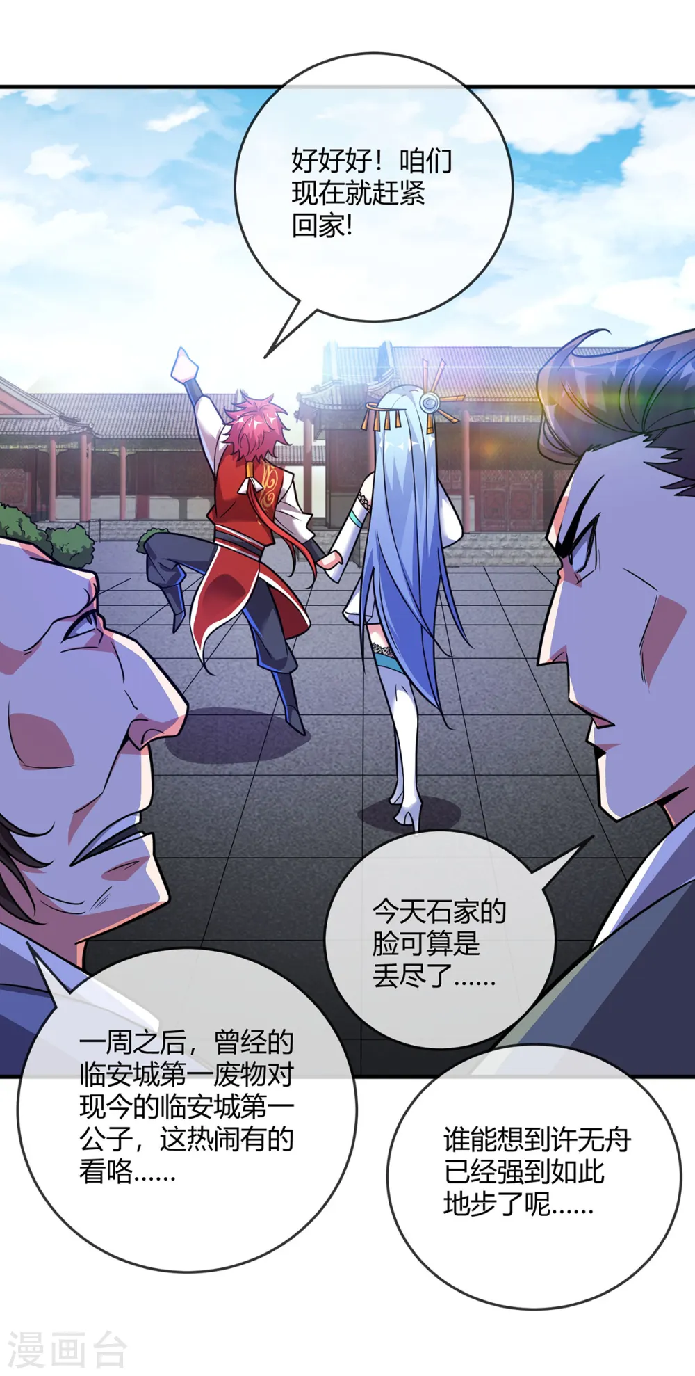 第46话 决战之约 第21页