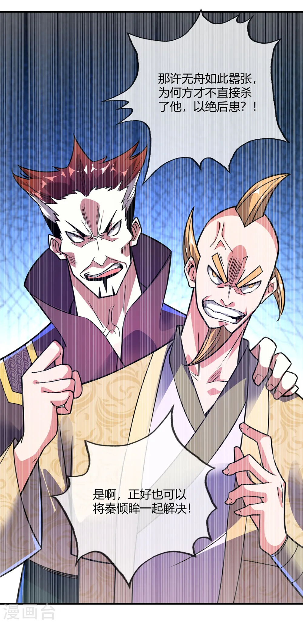第46话 决战之约 第23页