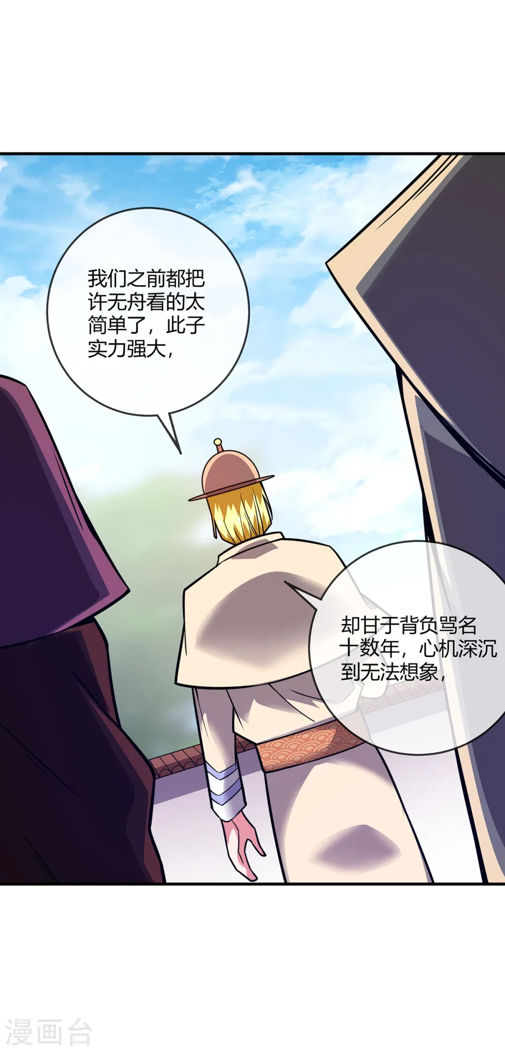 第46话 决战之约 第24页