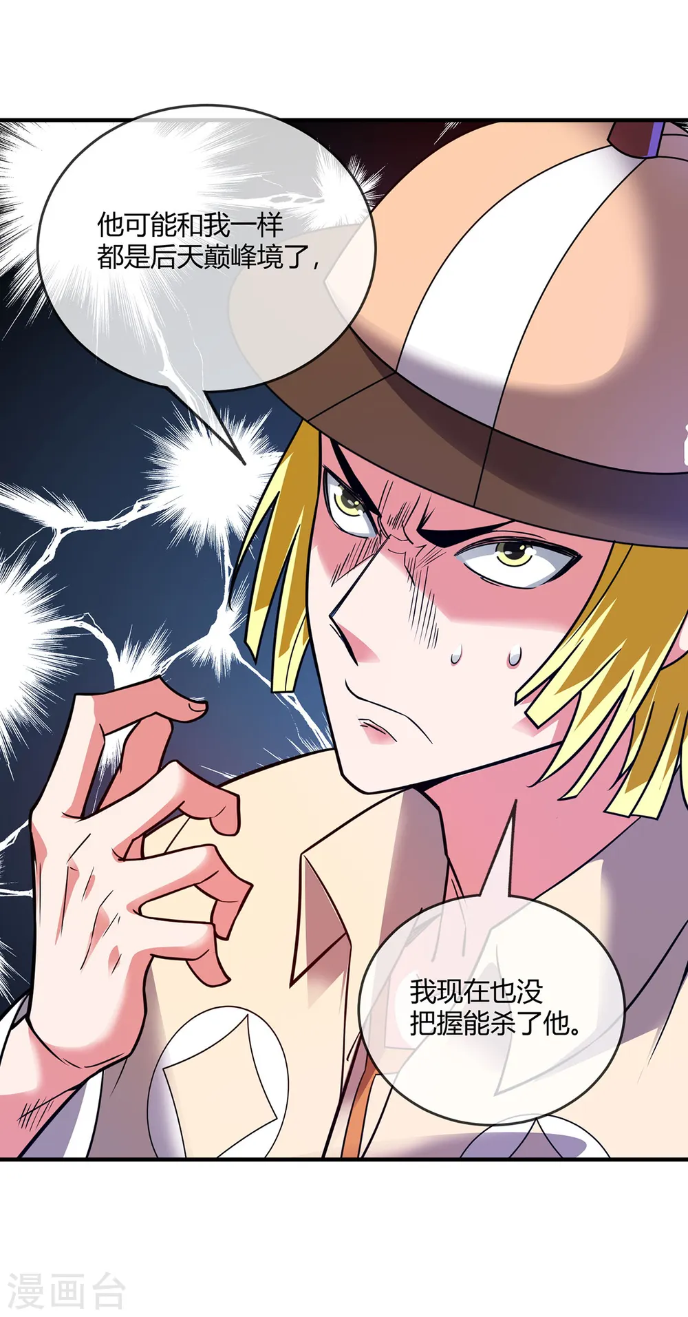 第46话 决战之约 第25页