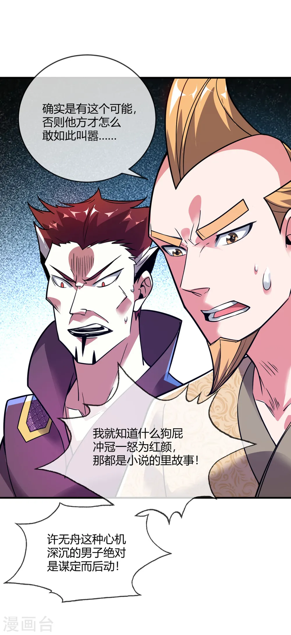 第46话 决战之约 第26页