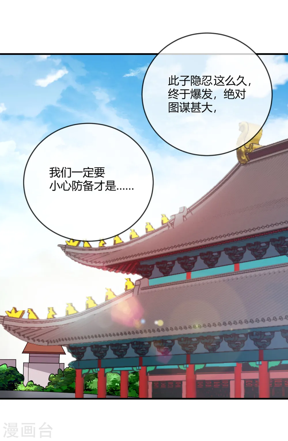 第46话 决战之约 第27页