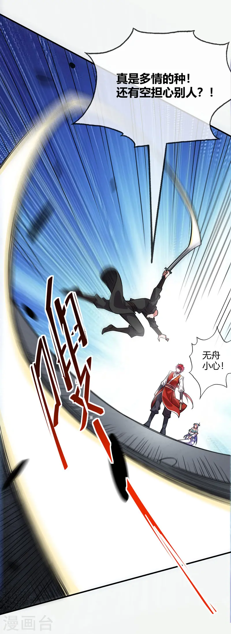 第42话 护妻 第5页
