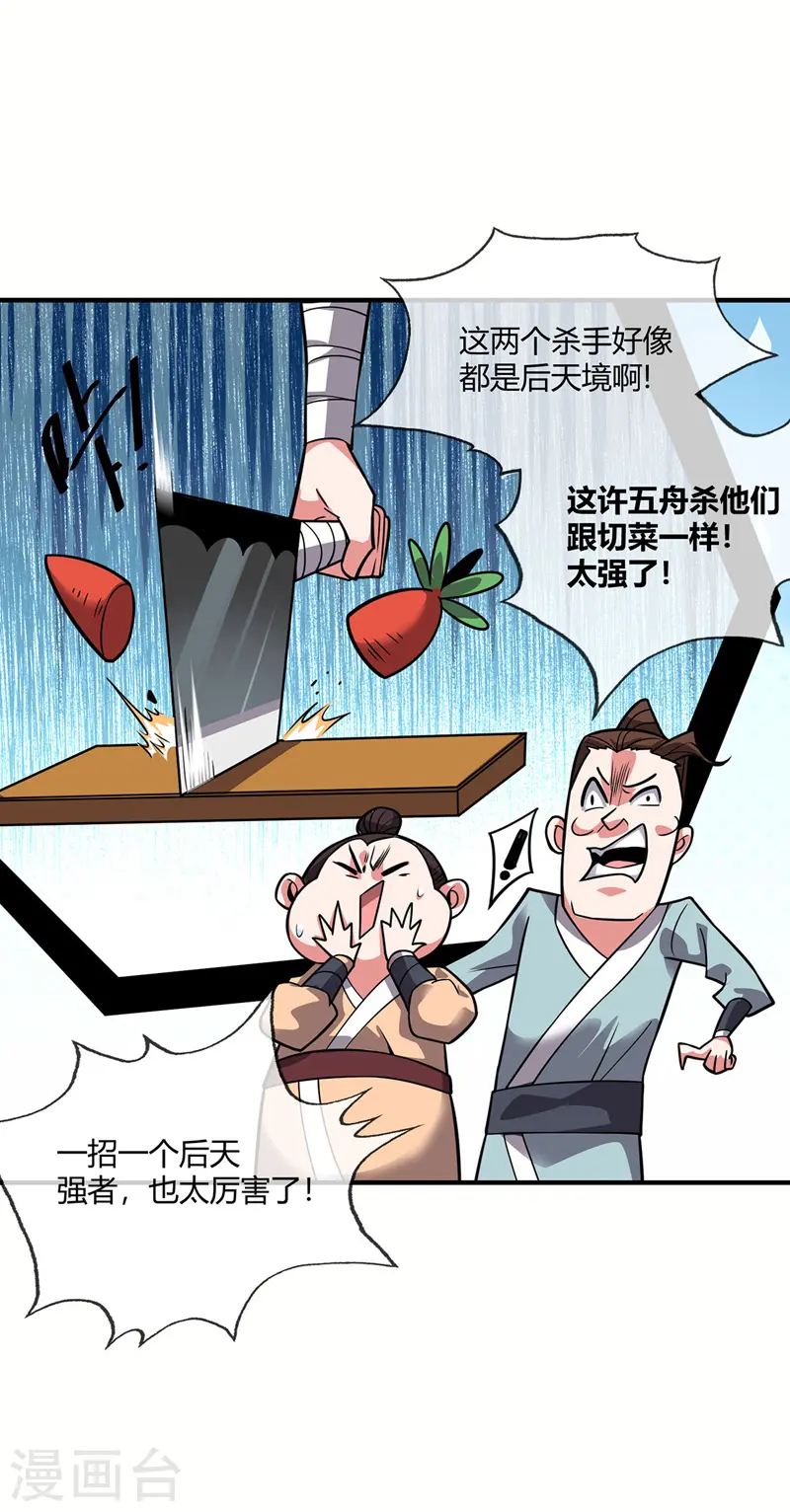 第42话 护妻 第12页
