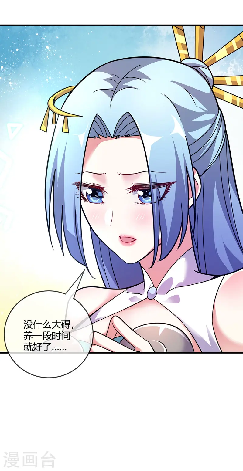 第42话 护妻 第17页