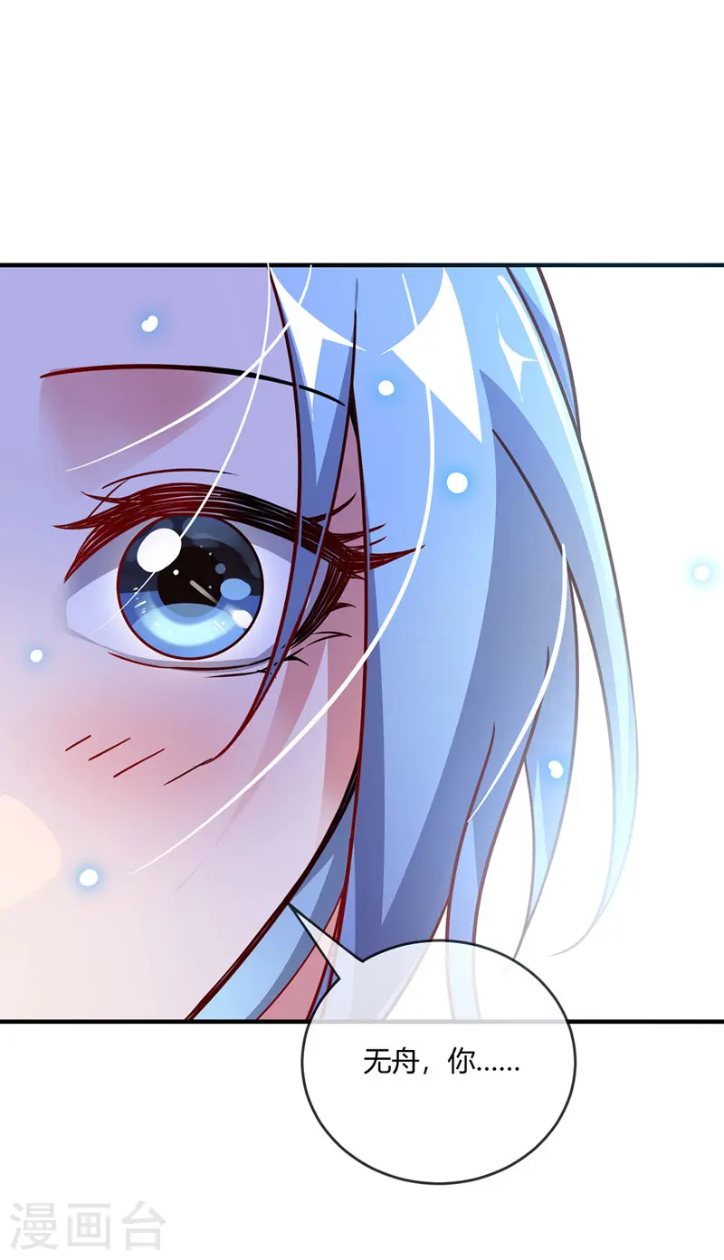 第42话 护妻 第23页