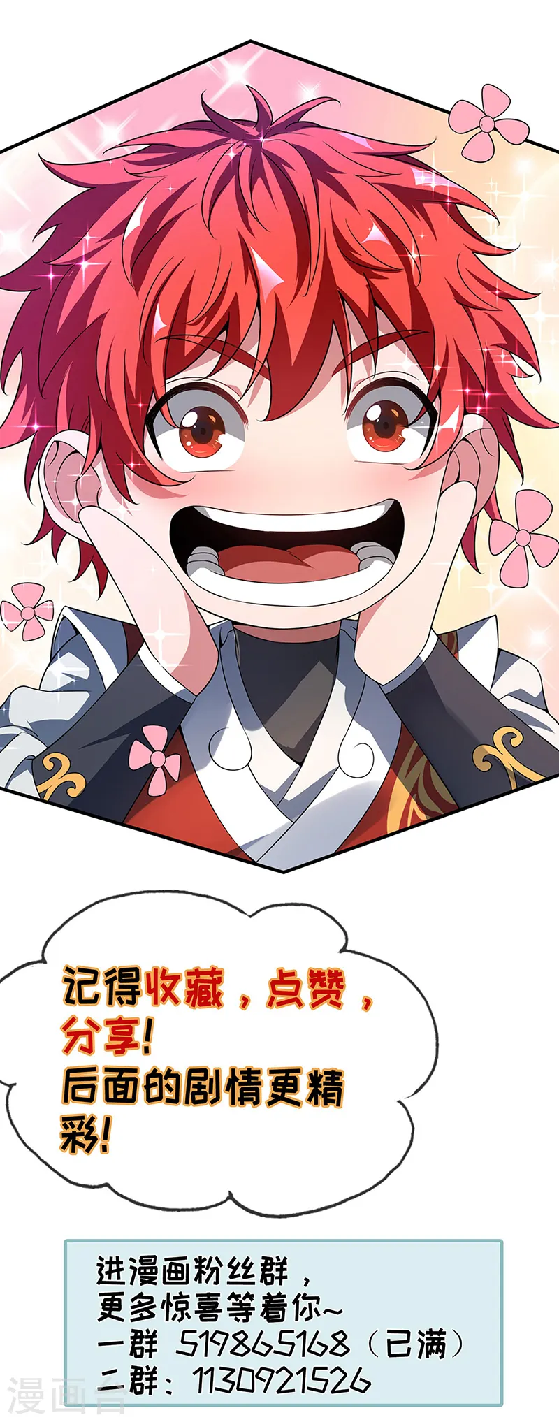 第42话 护妻 第24页