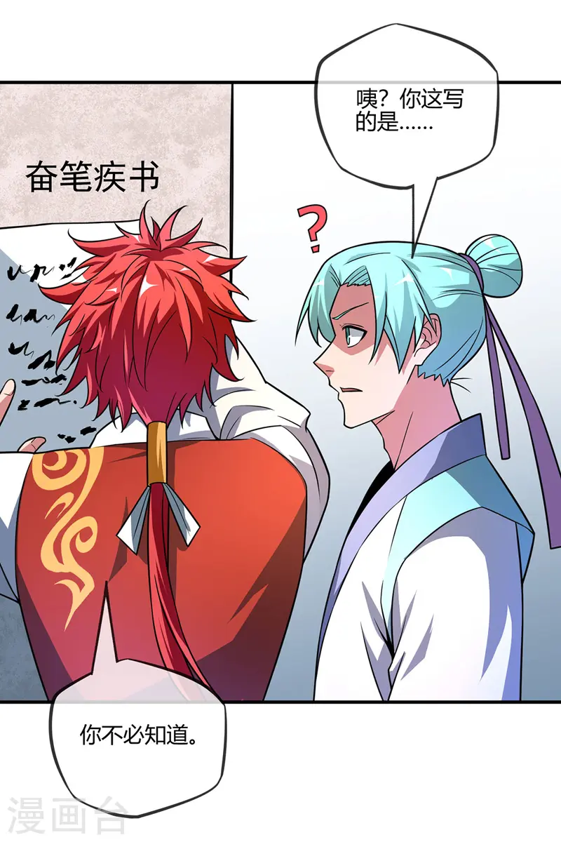 第39话 水调歌头 第2页