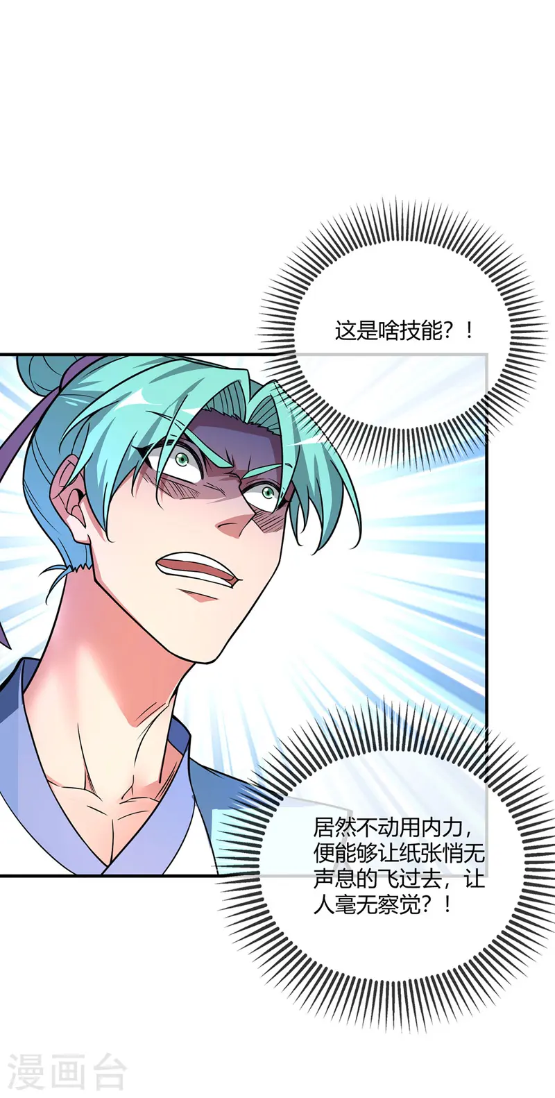 第39话 水调歌头 第6页