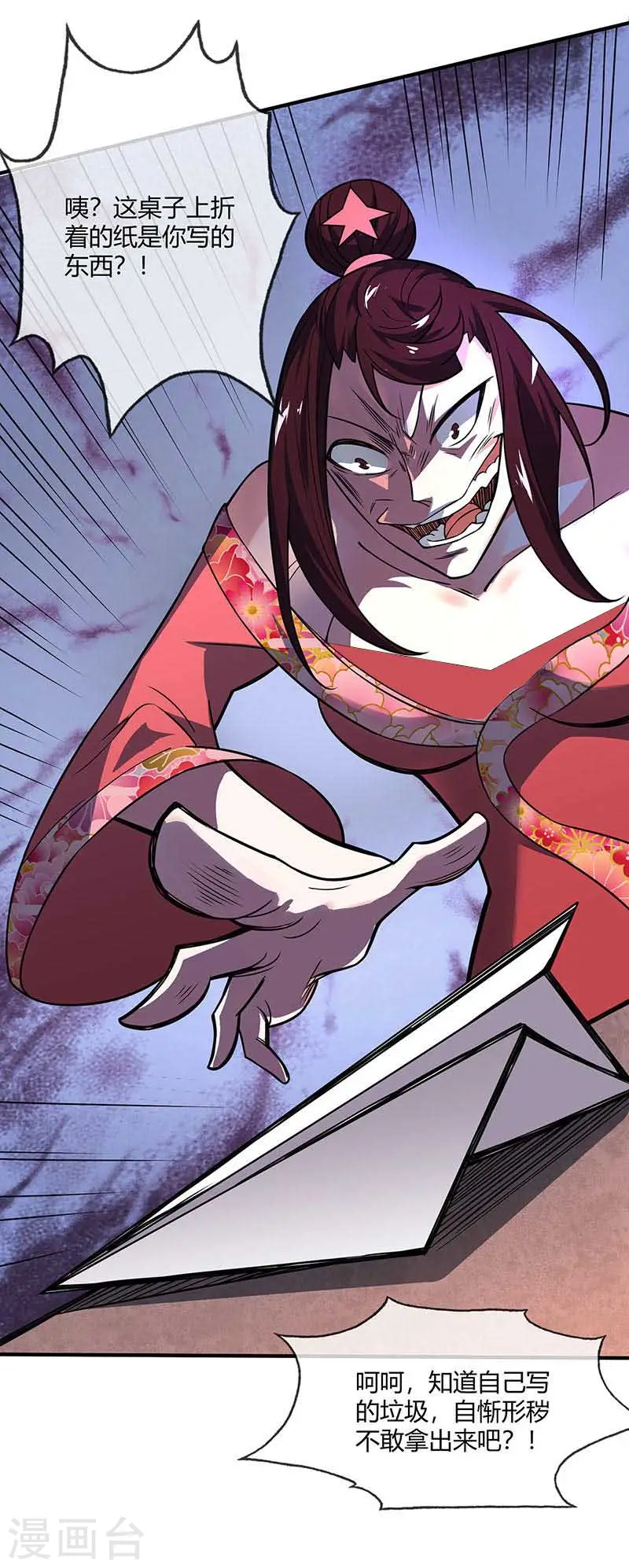 第39话 水调歌头 第9页