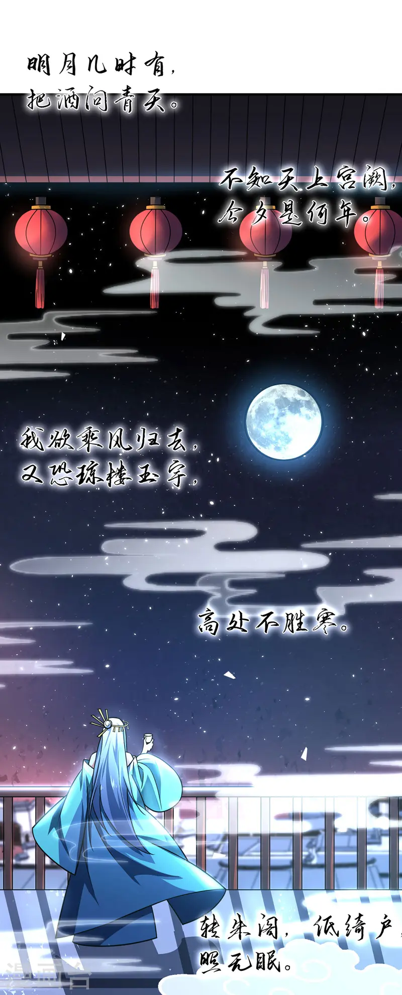 第39话 水调歌头 第15页