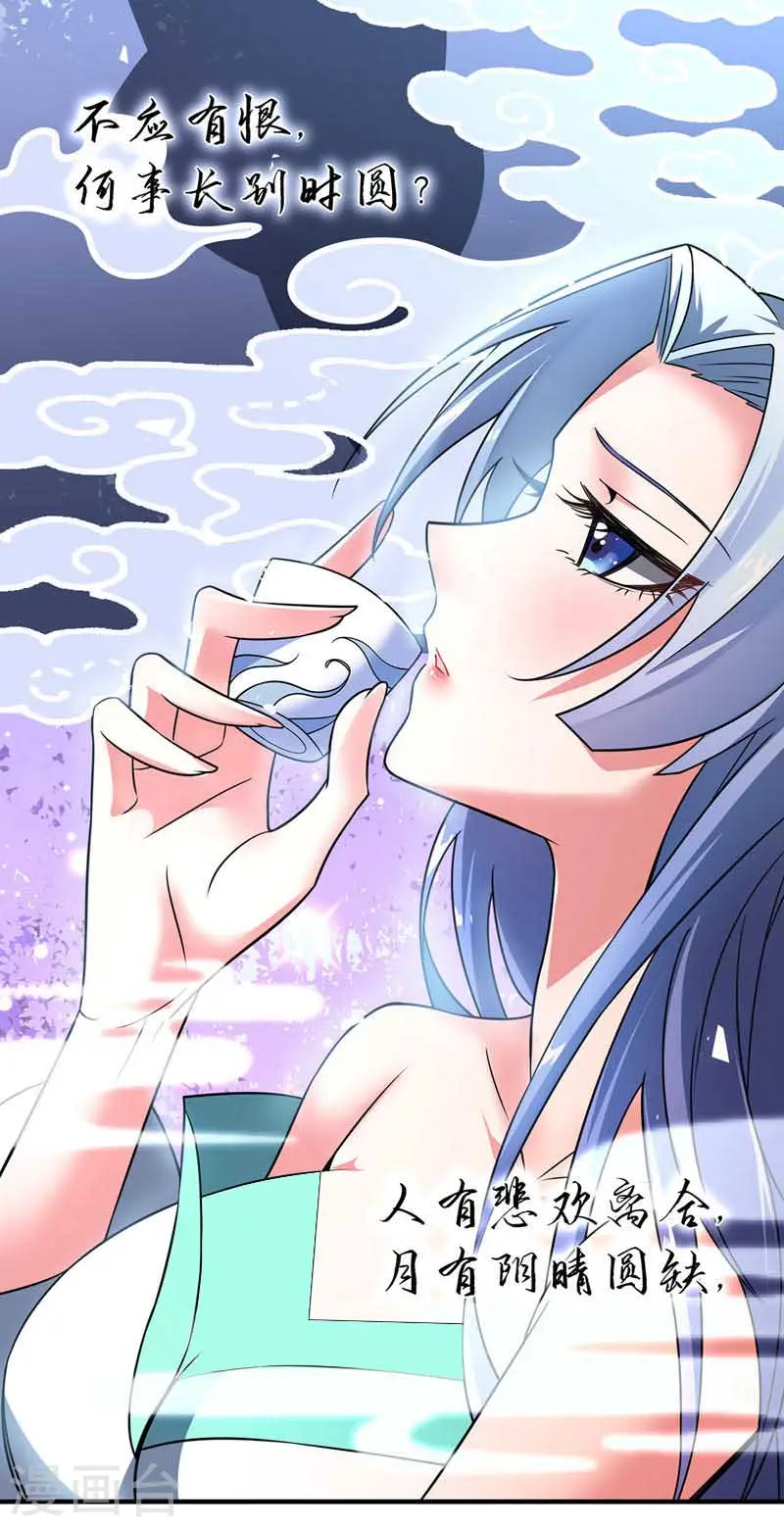 第39话 水调歌头 第16页