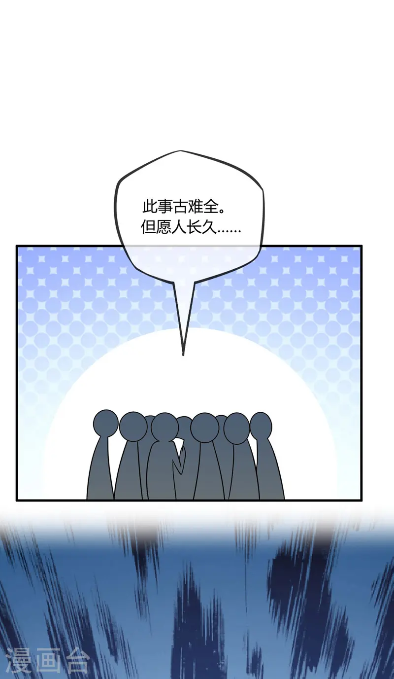 第39话 水调歌头 第17页