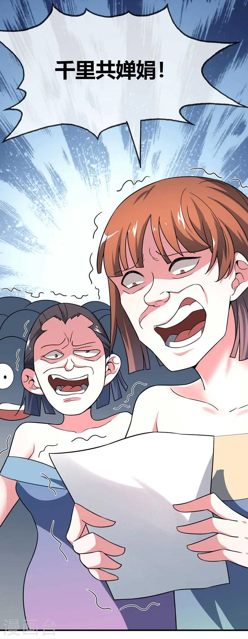 第39话 水调歌头 第18页
