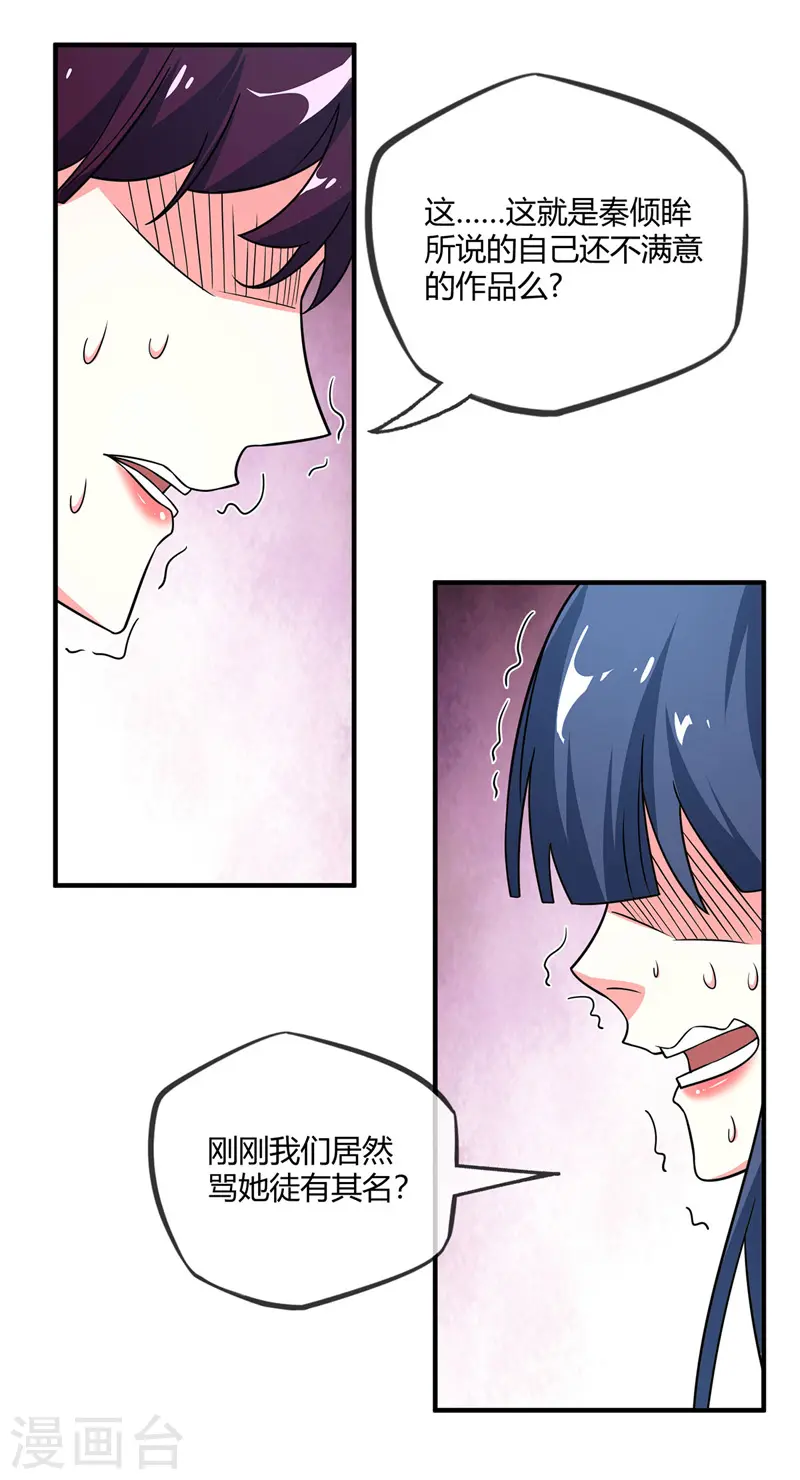 第39话 水调歌头 第19页
