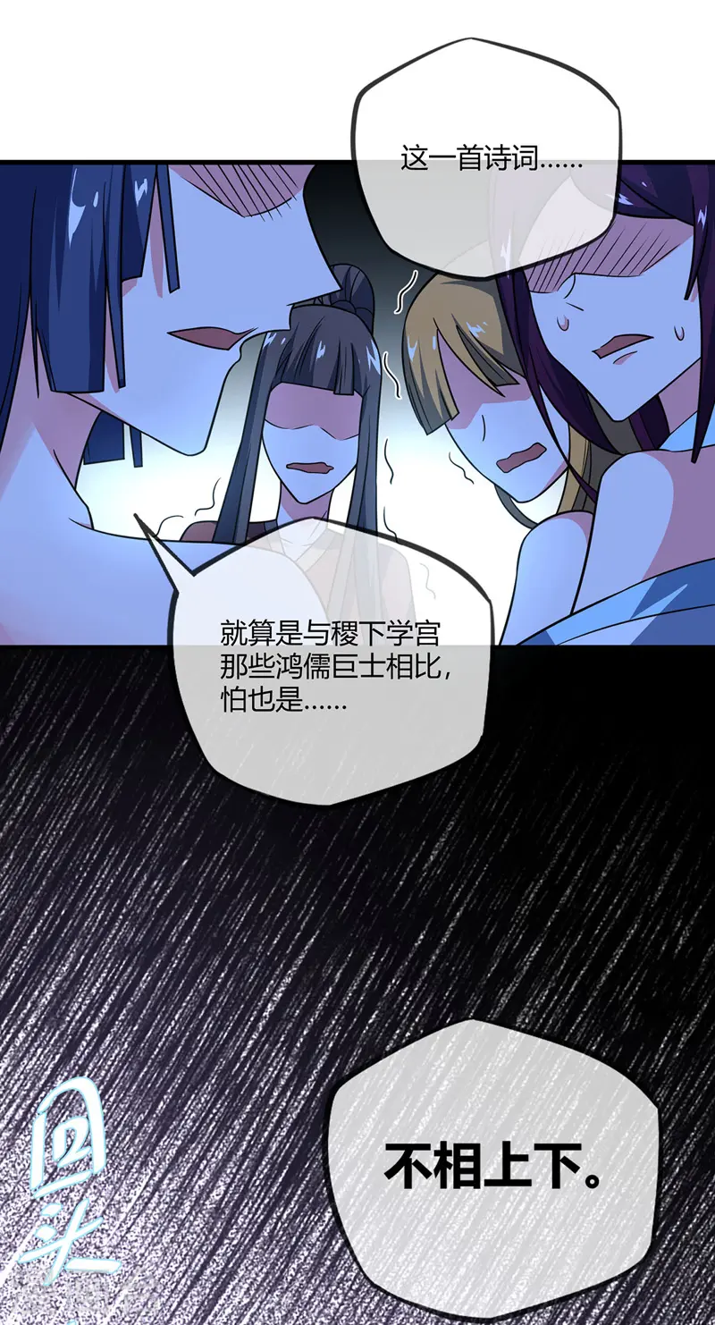第39话 水调歌头 第20页