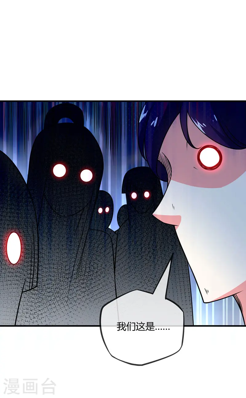 第40话 倾眸入道 第3页