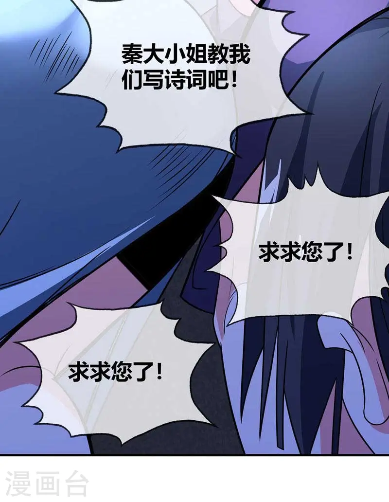 第40话 倾眸入道 第5页