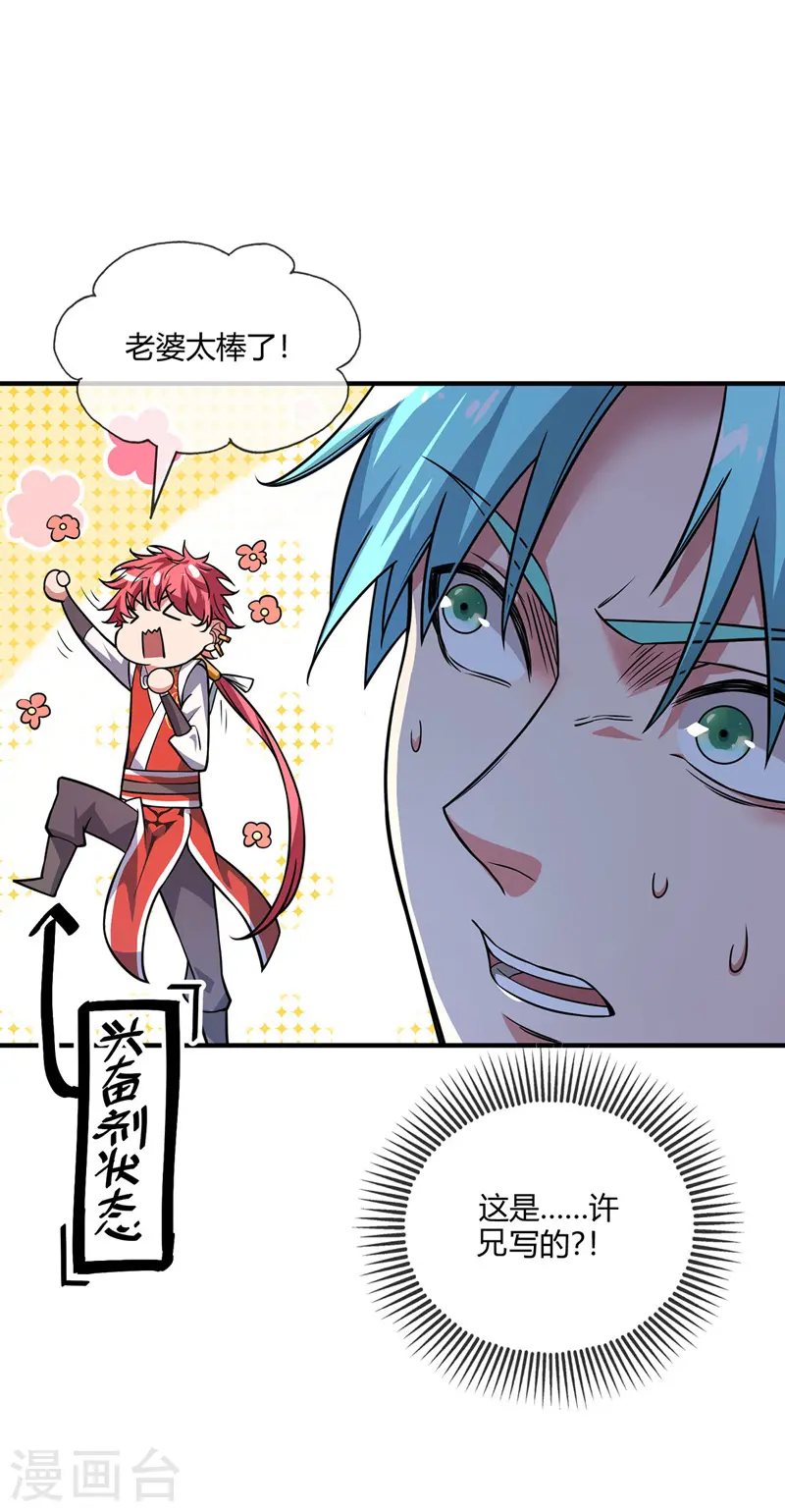 第40话 倾眸入道 第7页