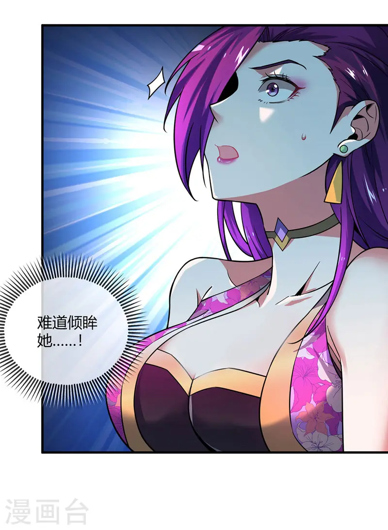 第40话 倾眸入道 第11页