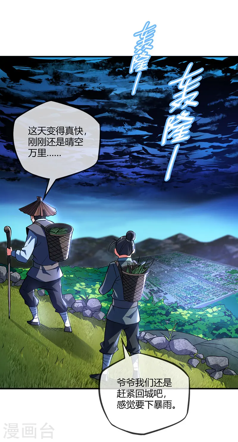 第40话 倾眸入道 第13页