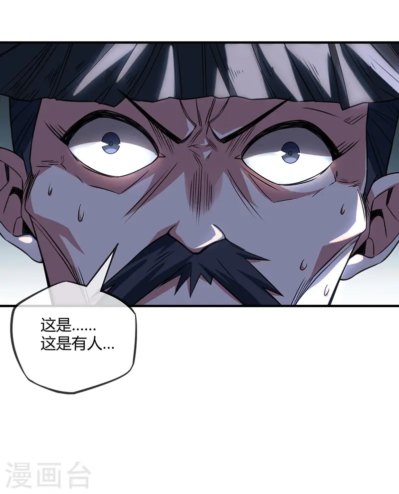 第40话 倾眸入道 第19页