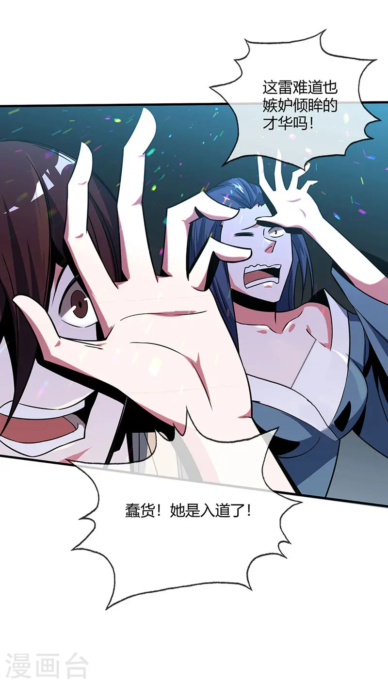 第40话 倾眸入道 第22页