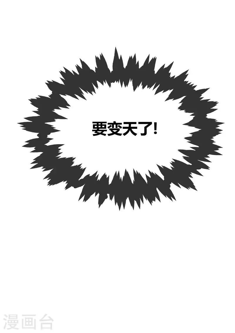 第40话 倾眸入道 第24页